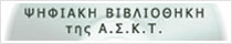 Ψηφιακή βιβλιοθήκη